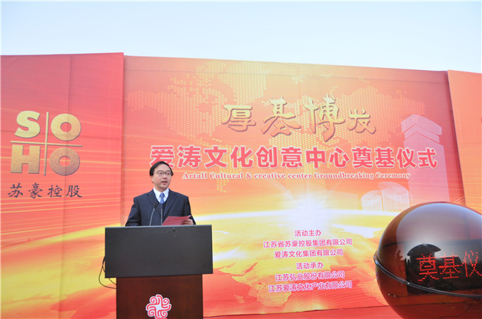 爱涛文化创意中心奠基仪式启动 曹卫星副省长出席奠基仪式