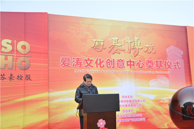 爱涛文化创意中心奠基仪式启动 曹卫星副省长出席奠基仪式