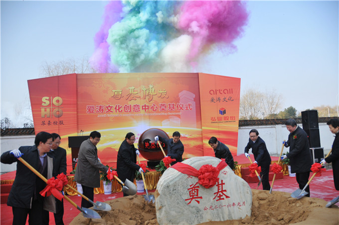 爱涛文化创意中心奠基仪式启动 曹卫星副省长出席奠基仪式