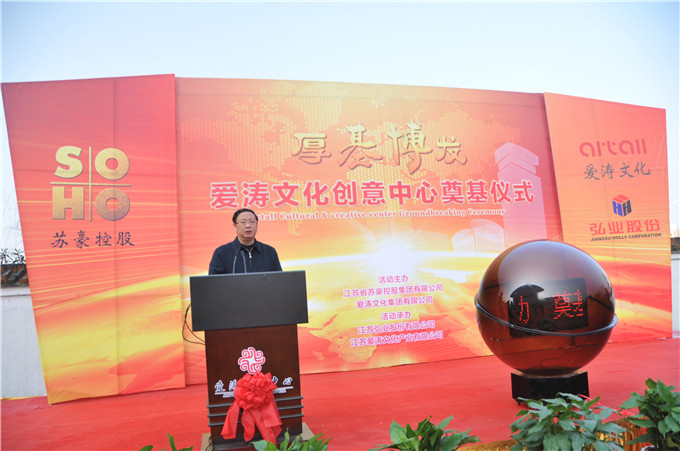 爱涛文化创意中心奠基仪式启动 曹卫星副省长出席奠基仪式