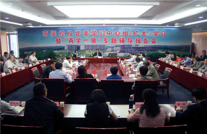 集团召开党委中心组(扩大)学习暨“两学一做”专题辅导报告会