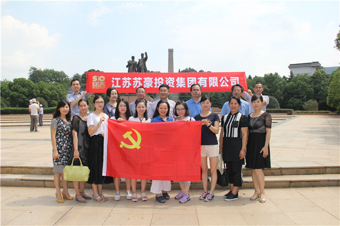 苏豪投资党总支组织开展“重温革命历史,参观红色基地”活动