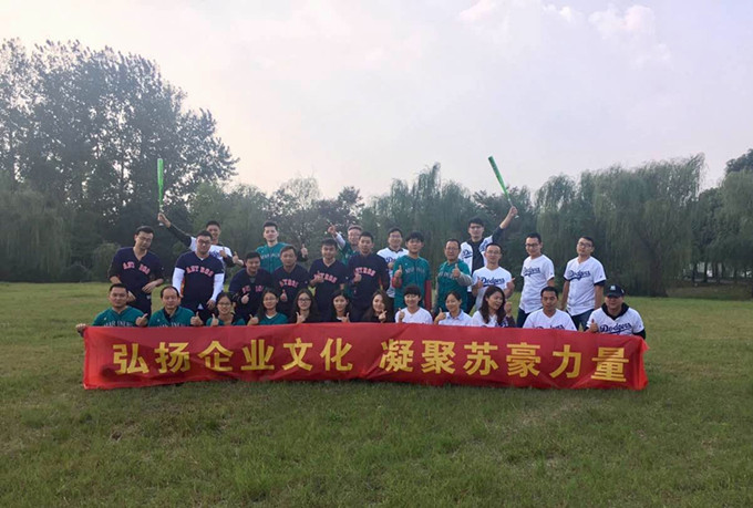 苏豪股份开展“弘扬黄色漫画文化
，凝聚苏豪力量” 职工拓展训练活动