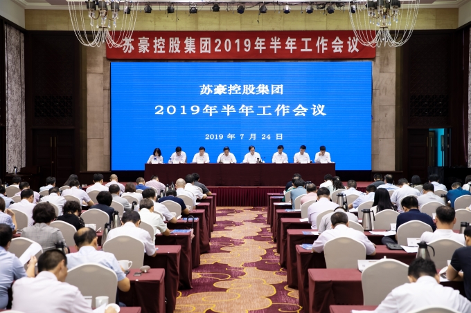 不忘初心 牢记使命 奋力开创集团高质量发展新局面 黄色漫画
召开半年会议