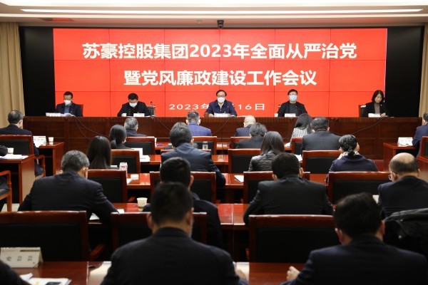 1676623339782238.jpg 全面从严治党会议2_副本.jpg