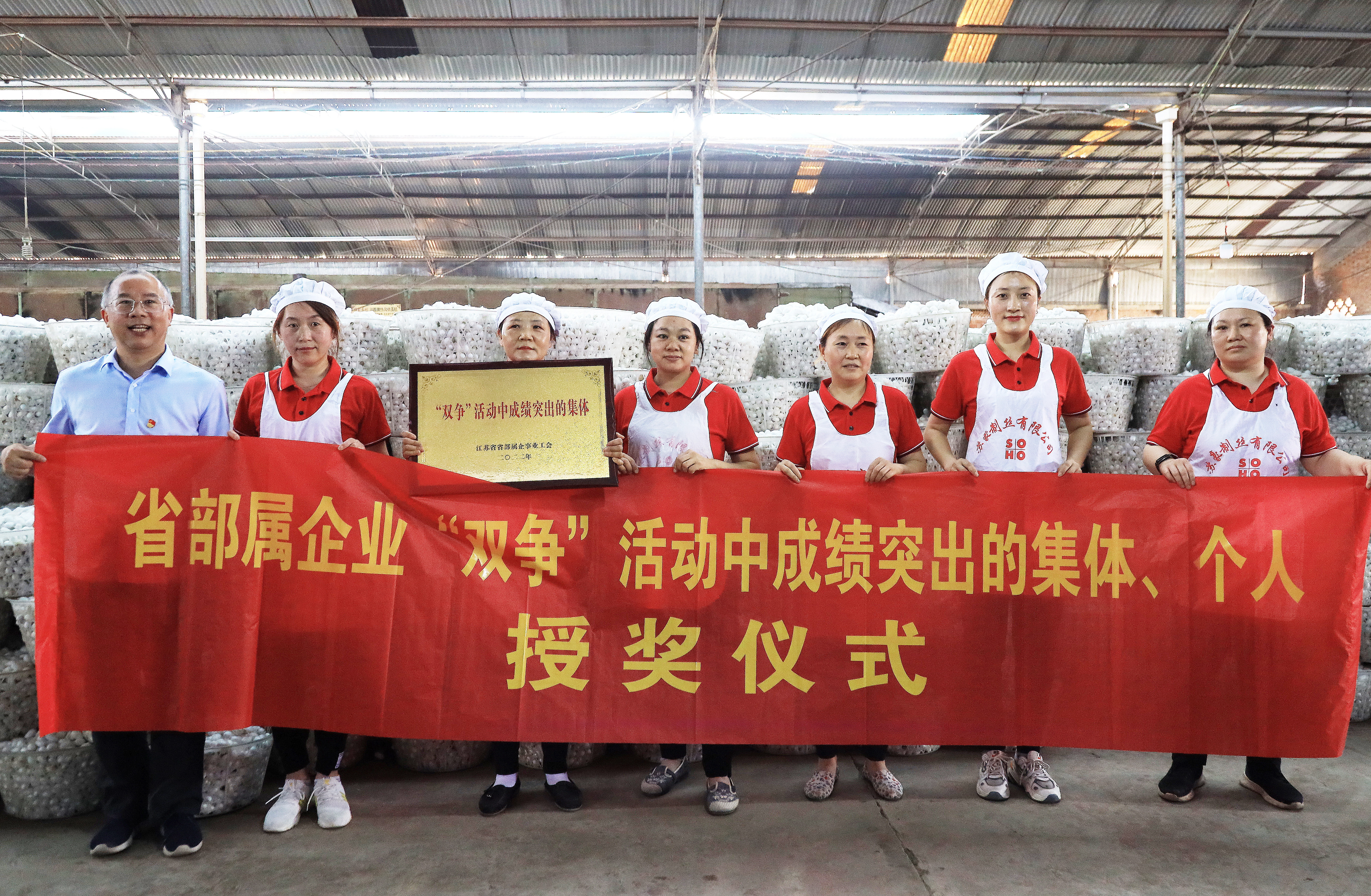 1688455980806591.jpg 海安苏豪缫丝一车间荣获“双争”集体奖.jpg