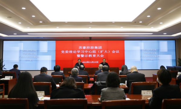 1703058315646866.jpg 中心组会议暨警示教育大会_副本.jpg