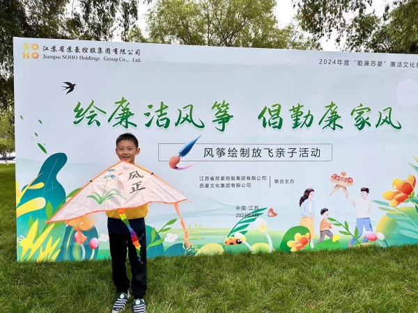 1715054105526120.jpg 2职工子女自制廉洁风筝_副本.jpg